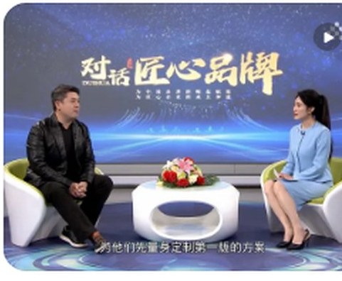 TIME婚礼定制主理人接受央视CCTV《对话匠心品牌》专访